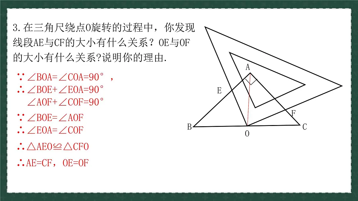 11.2.3图形的旋转（同步课件）-2024-2025学年八年级数学下册（青岛版）第6页
