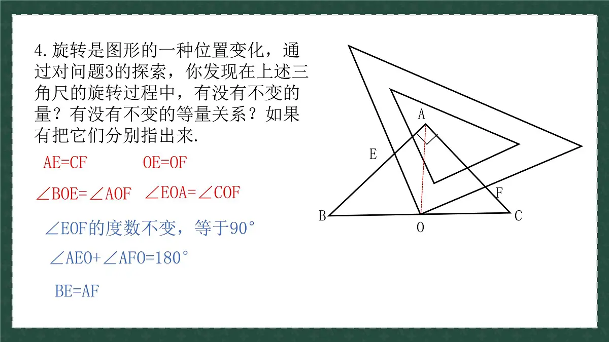 11.2.3图形的旋转（同步课件）-2024-2025学年八年级数学下册（青岛版）第7页
