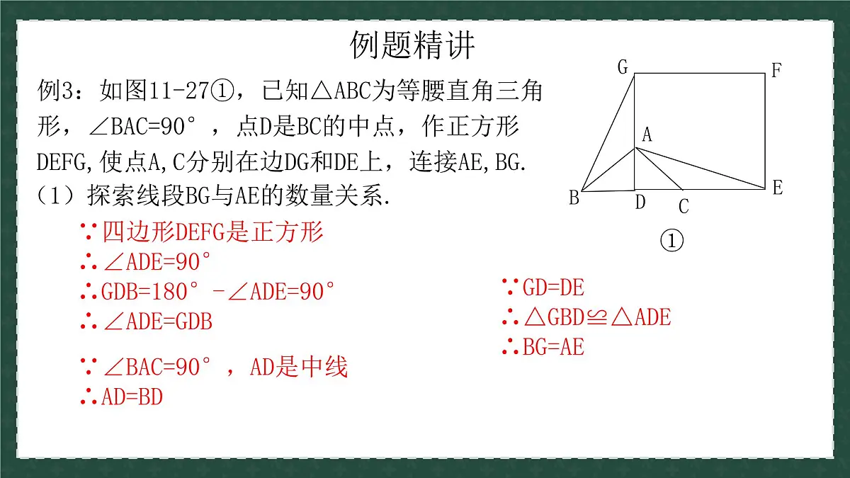 11.2.3图形的旋转（同步课件）-2024-2025学年八年级数学下册（青岛版）第8页