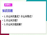 華師大版2024數(shù)學(xué)七年級(jí)下冊(cè) 5.1 從實(shí)際問題到方程 PPT課件+教案