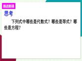 華師大版2024數(shù)學(xué)七年級(jí)下冊(cè) 5.1 從實(shí)際問題到方程 PPT課件+教案