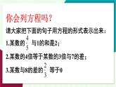 華師大版2024數(shù)學(xué)七年級(jí)下冊(cè) 5.1 從實(shí)際問題到方程 PPT課件+教案