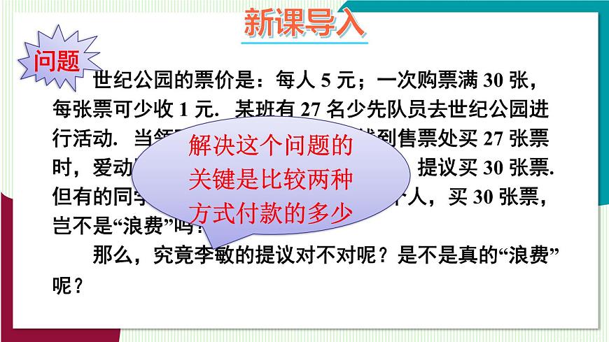 7.1 认识不等式第3页