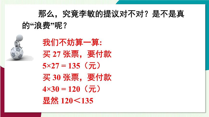 7.1 认识不等式第4页