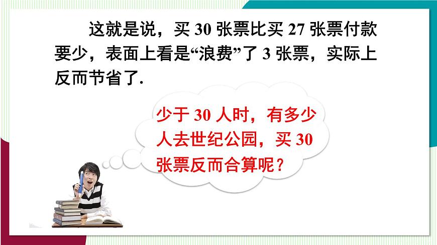 7.1 认识不等式第5页