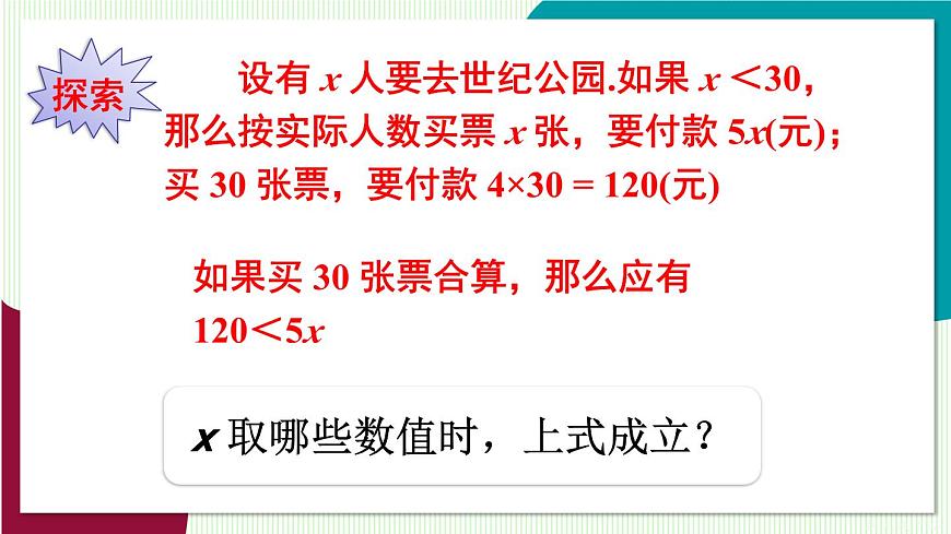 7.1 认识不等式第6页