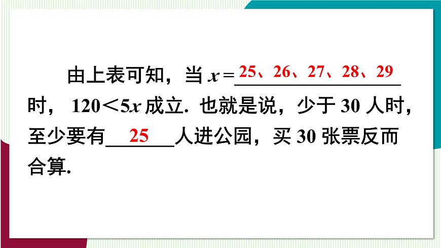 7.1 认识不等式第8页
