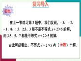華師大版2024數學七年級下冊 7.2.1.不等式的解集 PPT課件+教案