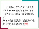 華師大版2024數學七年級下冊 7.2.1.不等式的解集 PPT課件+教案