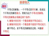 華師大版2024數學七年級下冊 7.2.1.不等式的解集 PPT課件+教案