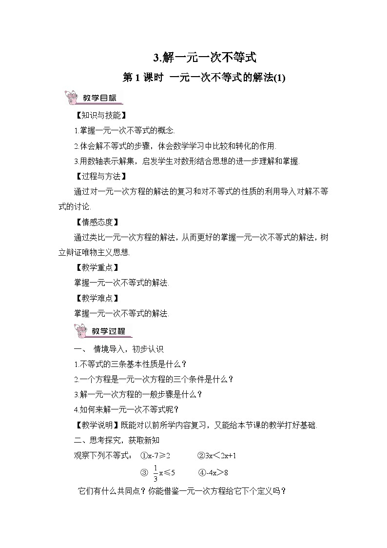 第1课时一元一次不等式的解法（1）第1页