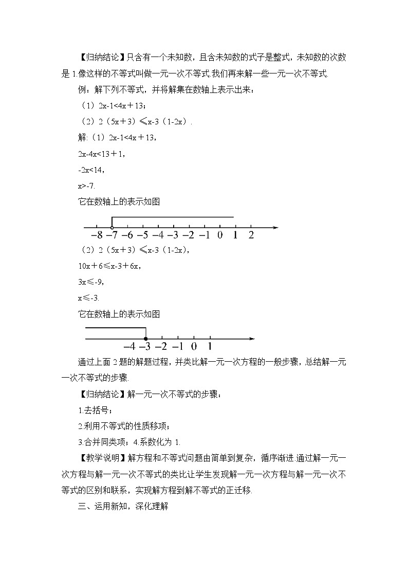第1课时一元一次不等式的解法（1）第2页