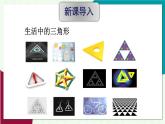 華師大版2024數(shù)學(xué)七年級下冊 8.1.1.認識三角形 PPT課件+教案
