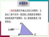 華師大版2024數(shù)學(xué)七年級下冊 8.1.1.認識三角形 PPT課件+教案
