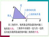 華師大版2024數(shù)學(xué)七年級下冊 8.1.1.認識三角形 PPT課件+教案