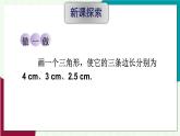 華師大版2024數(shù)學七年級下冊 8.1.3.三角形的三邊關系 PPT課件+教案
