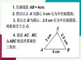 華師大版2024數(shù)學七年級下冊 8.1.3.三角形的三邊關系 PPT課件+教案