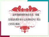 華師大版2024數(shù)學(xué)七年級下冊 9.1. 1.生活中的軸對稱 PPT課件+教案