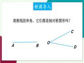 華師大版2024數(shù)學(xué)七年級下冊 9.1. 2.軸對稱的再認識 PPT課件+教案