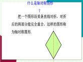 華師大版2024數(shù)學(xué)七年級下冊 9.1. 2.軸對稱的再認識 PPT課件+教案