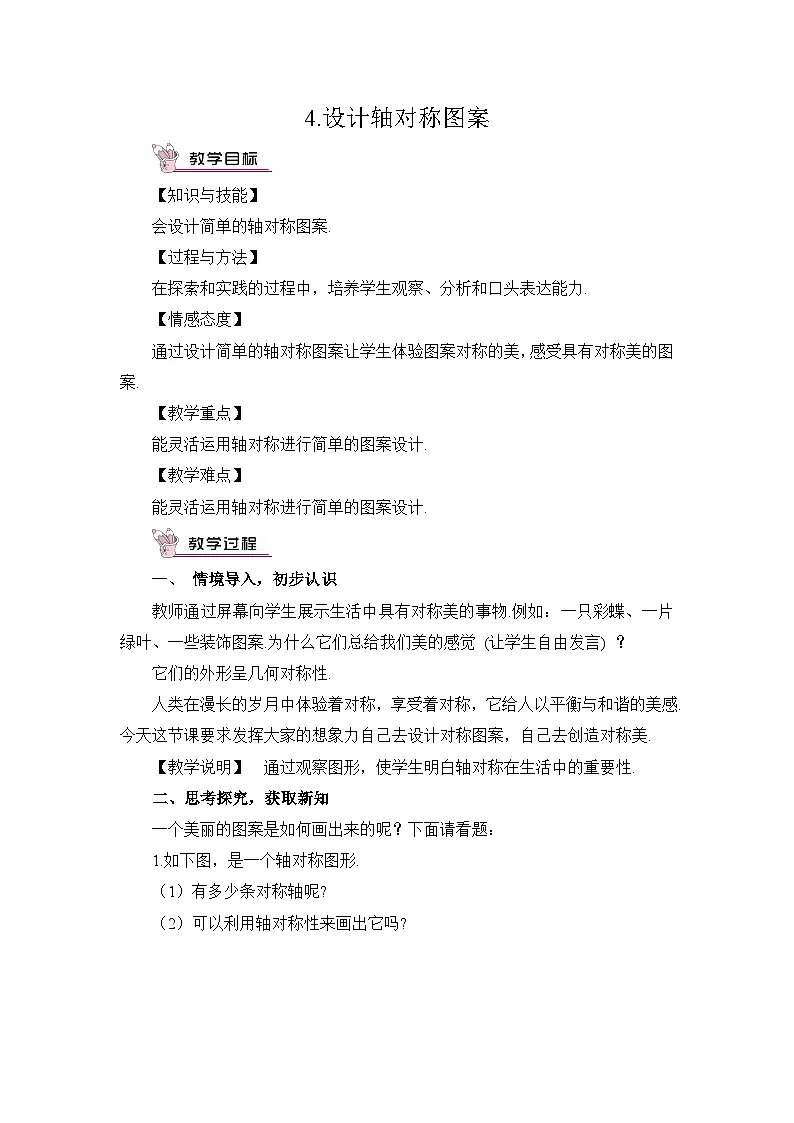 4.设计轴对称图案第1页