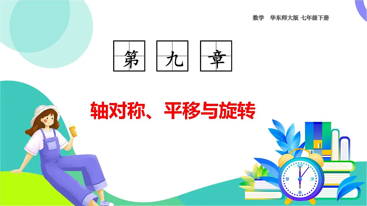 4. 设计轴对称图案第1页