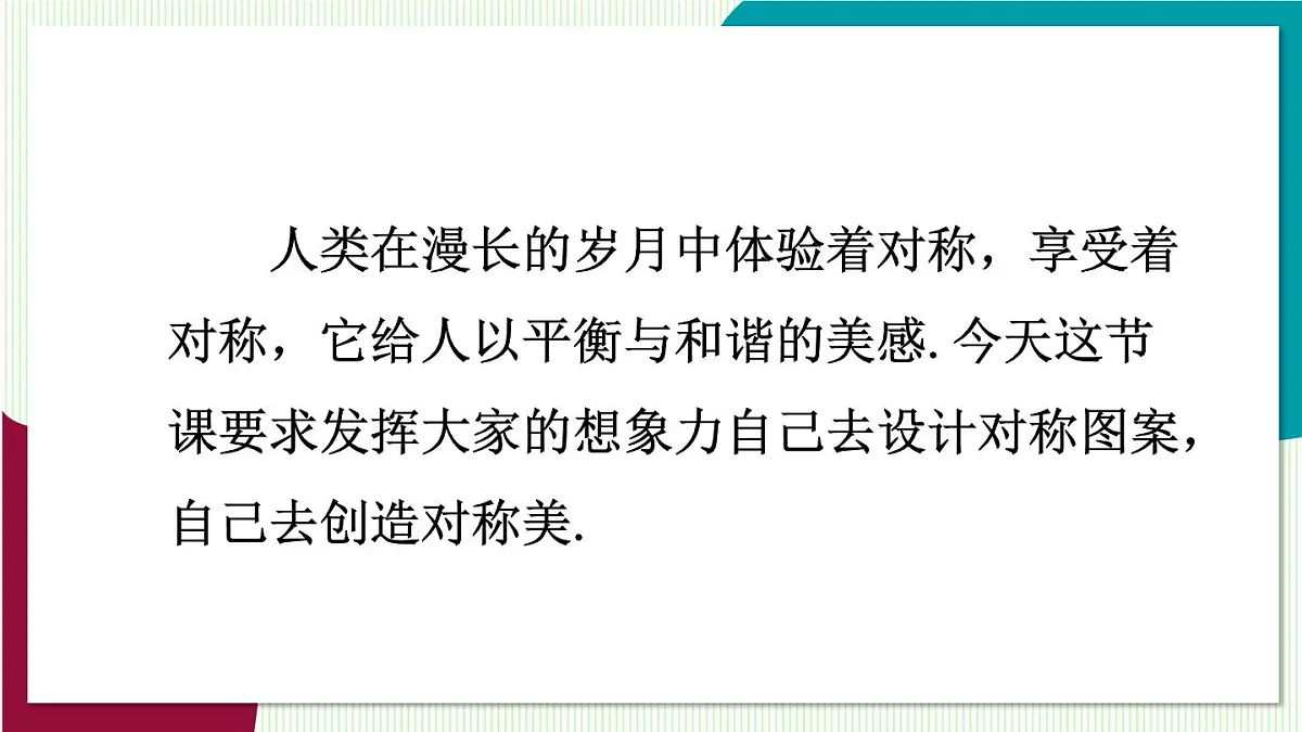 4. 设计轴对称图案第6页