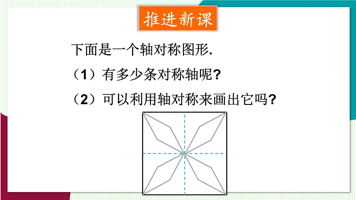 4. 设计轴对称图案第7页