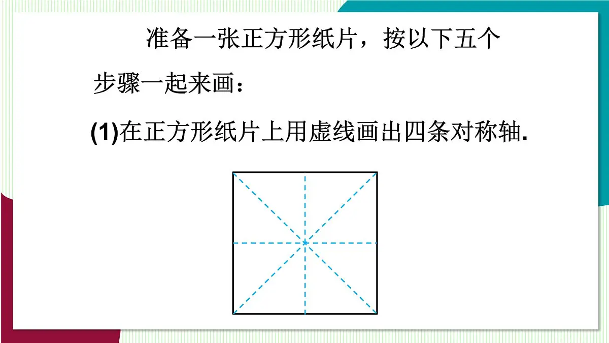 4. 设计轴对称图案第8页