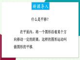 華師大版2024數(shù)學(xué)七年級下冊 9.2.2.平移的特征 PPT課件+教案