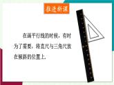 華師大版2024數(shù)學(xué)七年級下冊 9.2.2.平移的特征 PPT課件+教案