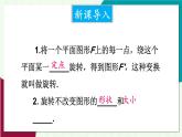 華師大版2024數(shù)學(xué)七年級(jí)下冊(cè) 9.3.2.旋轉(zhuǎn)的特征 PPT課件+教案