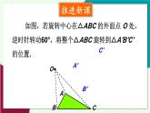 華師大版2024數(shù)學(xué)七年級(jí)下冊(cè) 9.3.2.旋轉(zhuǎn)的特征 PPT課件+教案