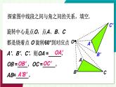 華師大版2024數(shù)學(xué)七年級(jí)下冊(cè) 9.3.2.旋轉(zhuǎn)的特征 PPT課件+教案