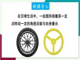 華師大版2024數(shù)學(xué)七年級(jí)下冊(cè) 9.3.3.旋轉(zhuǎn)對(duì)稱圖形 PPT課件+教案