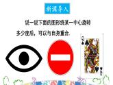 華師大版2024數(shù)學(xué)七年級(jí)下冊(cè) 9.4 中心對(duì)稱 PPT課件+教案