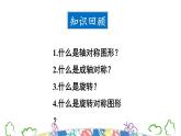 華師大版2024數(shù)學(xué)七年級(jí)下冊(cè) 9.4 中心對(duì)稱 PPT課件+教案