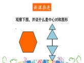 華師大版2024數(shù)學(xué)七年級(jí)下冊(cè) 9.4 中心對(duì)稱 PPT課件+教案