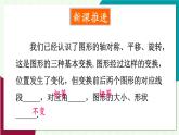 華師大版2024數(shù)學(xué)七年級下冊 9.5 圖形的全等 PPT課件+教案