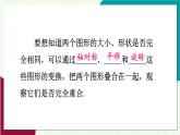 華師大版2024數(shù)學(xué)七年級下冊 9.5 圖形的全等 PPT課件+教案