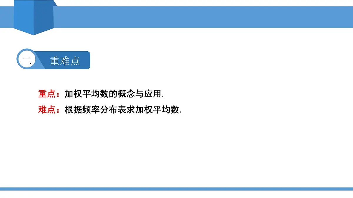 2025年春人教版八年级下册数学教学课件 20.1.1 平均数第3页
