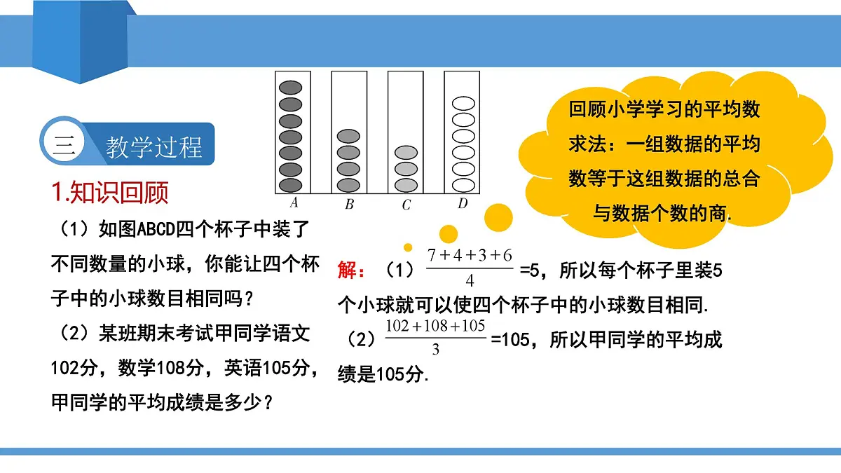 2025年春人教版八年级下册数学教学课件 20.1.1 平均数第4页