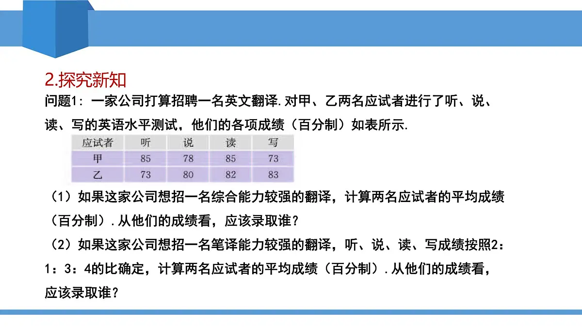 2025年春人教版八年级下册数学教学课件 20.1.1 平均数第5页