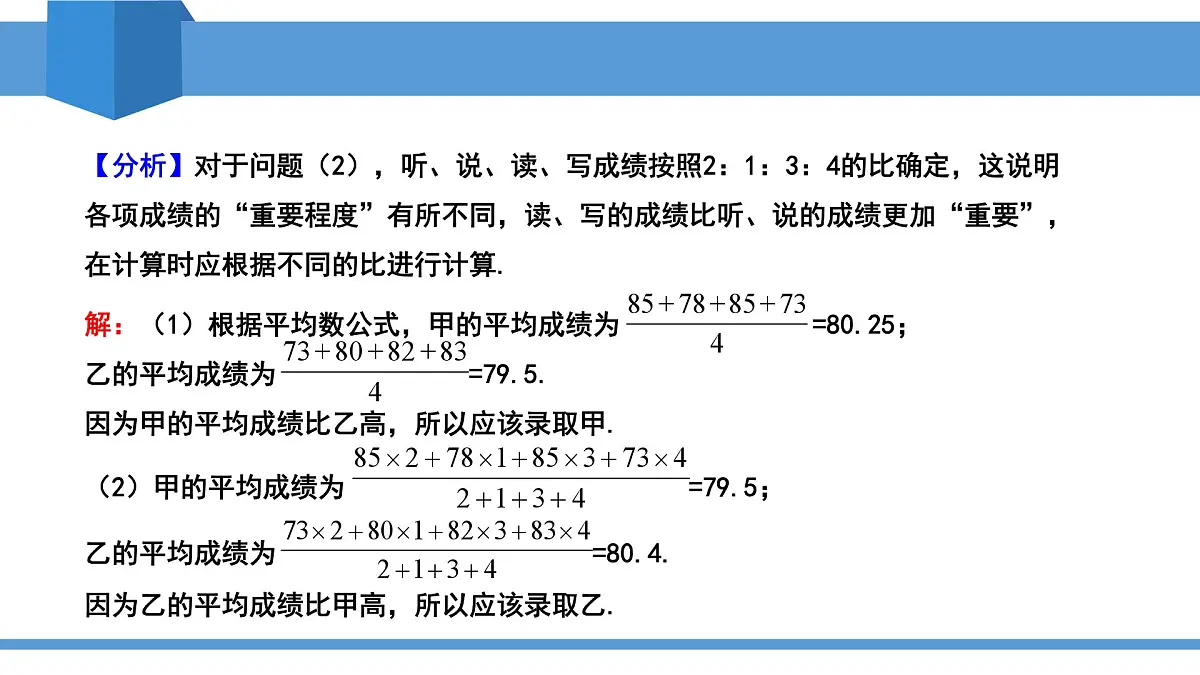 2025年春人教版八年级下册数学教学课件 20.1.1 平均数第6页