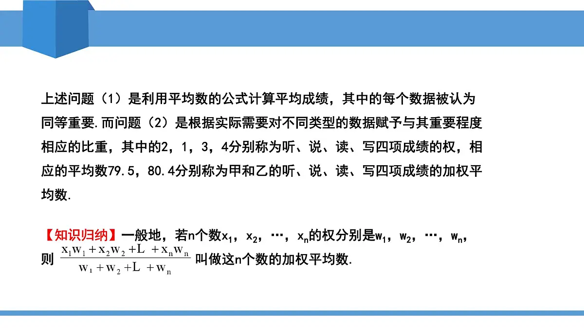 2025年春人教版八年级下册数学教学课件 20.1.1 平均数第7页