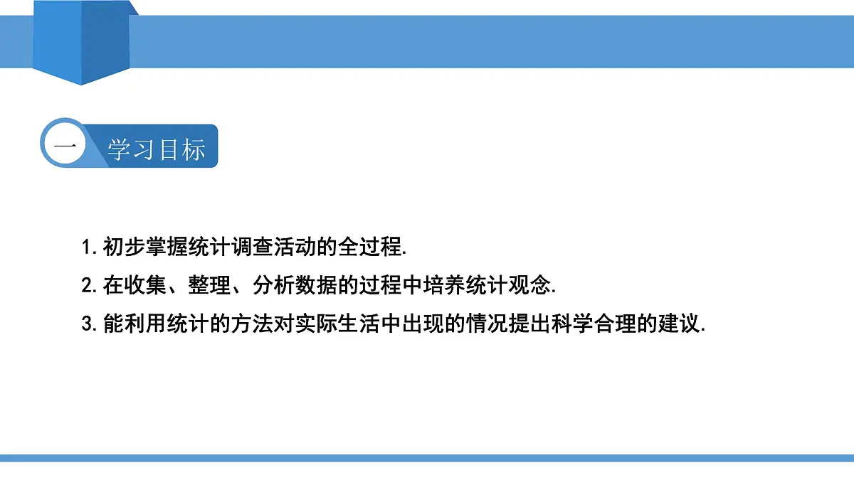 2025年春人教版八年级下册数学教学课件 20.3 课题学习 体质健康测试中的数据分析第2页