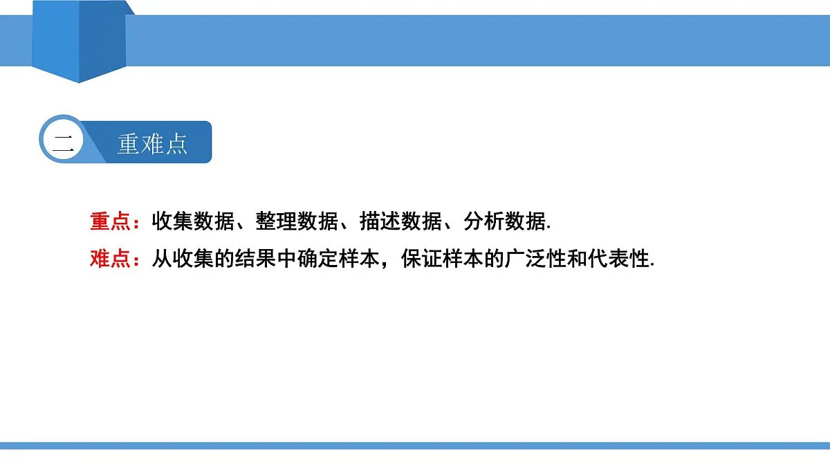 2025年春人教版八年级下册数学教学课件 20.3 课题学习 体质健康测试中的数据分析第3页
