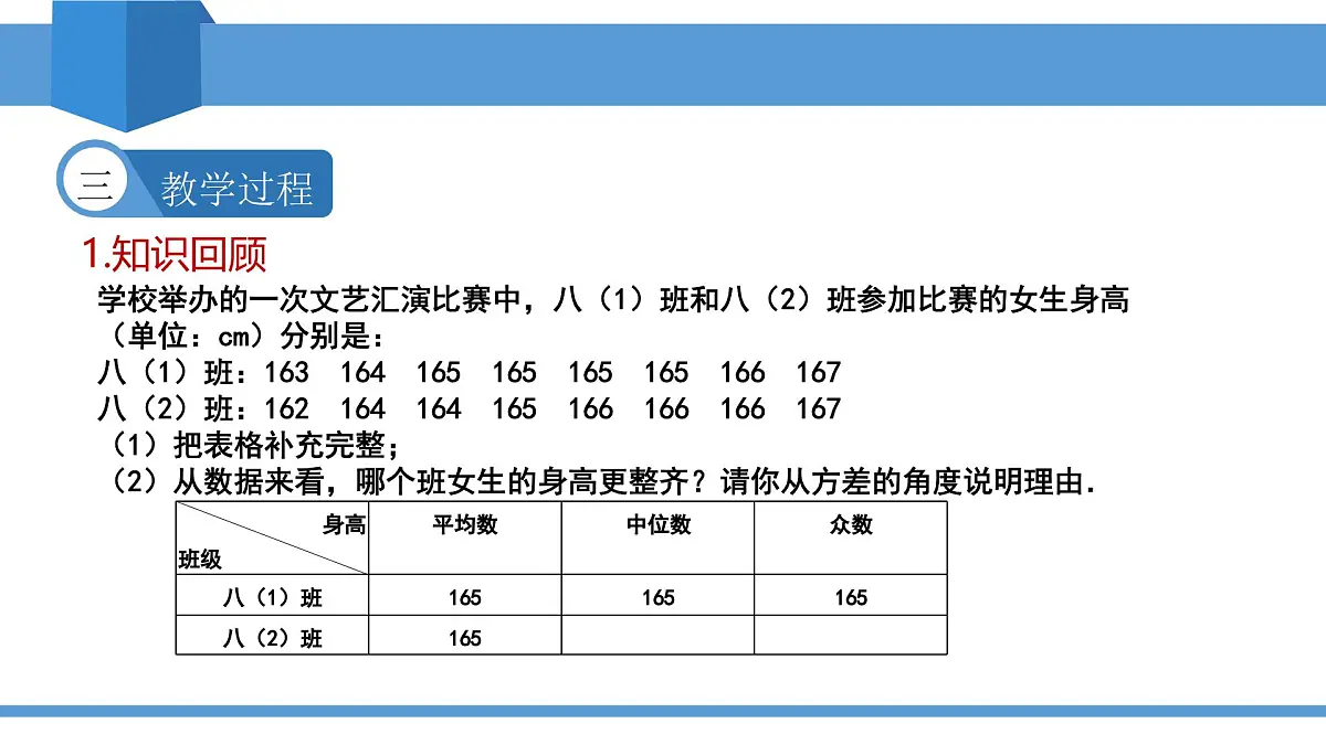 2025年春人教版八年级下册数学教学课件 20.3 课题学习 体质健康测试中的数据分析第4页