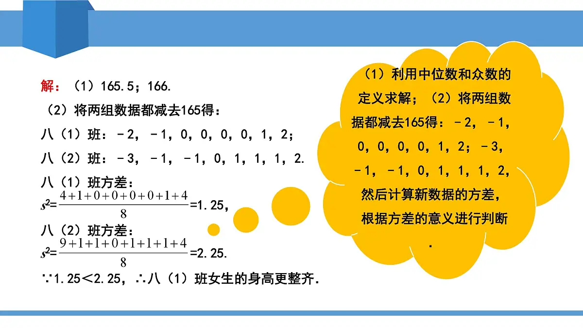 2025年春人教版八年级下册数学教学课件 20.3 课题学习 体质健康测试中的数据分析第5页