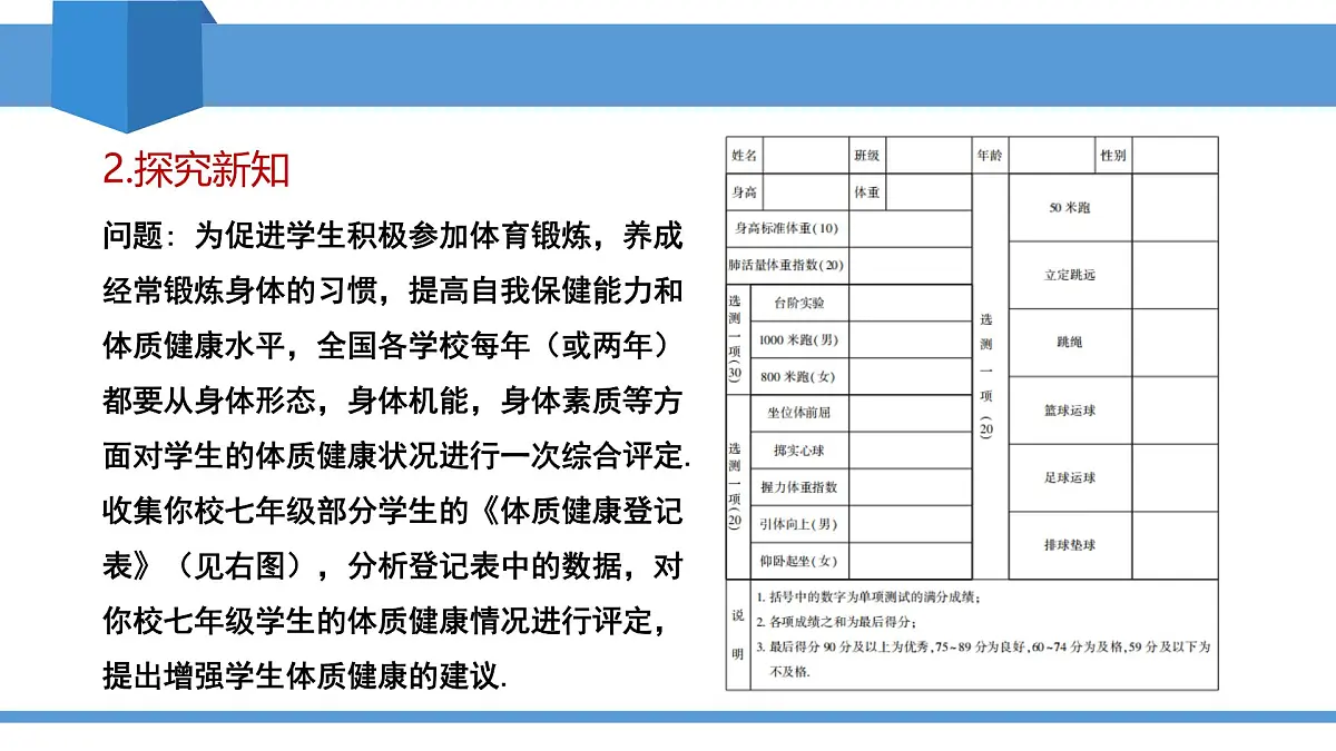 2025年春人教版八年级下册数学教学课件 20.3 课题学习 体质健康测试中的数据分析第6页